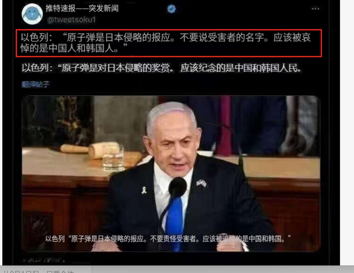 不得不支持以色列一次了，以色列：原子弹是对日本侵略的惩罚，日本不是受害者！二战之