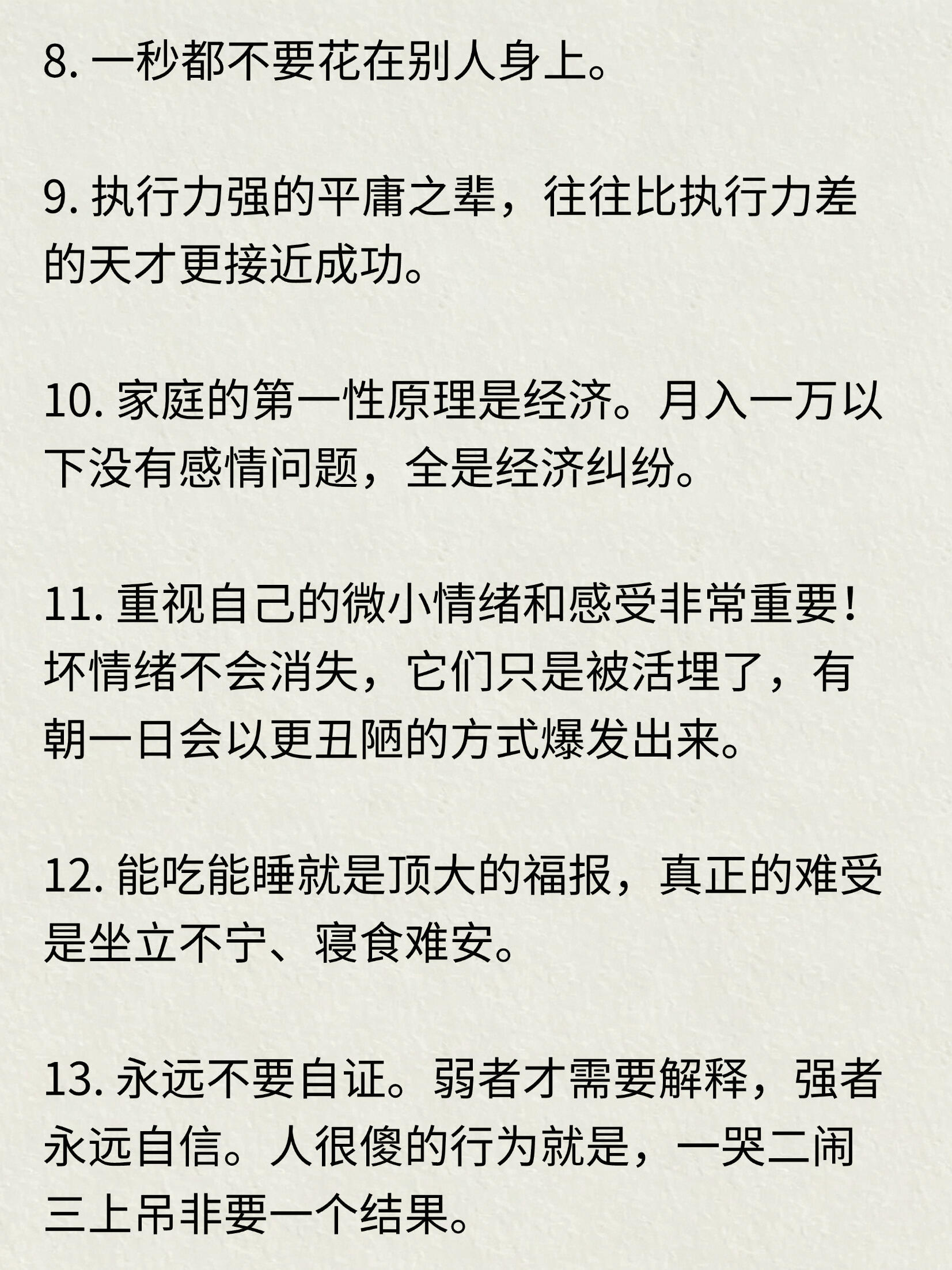 前1%女性必须知道的强女思维 ​​​