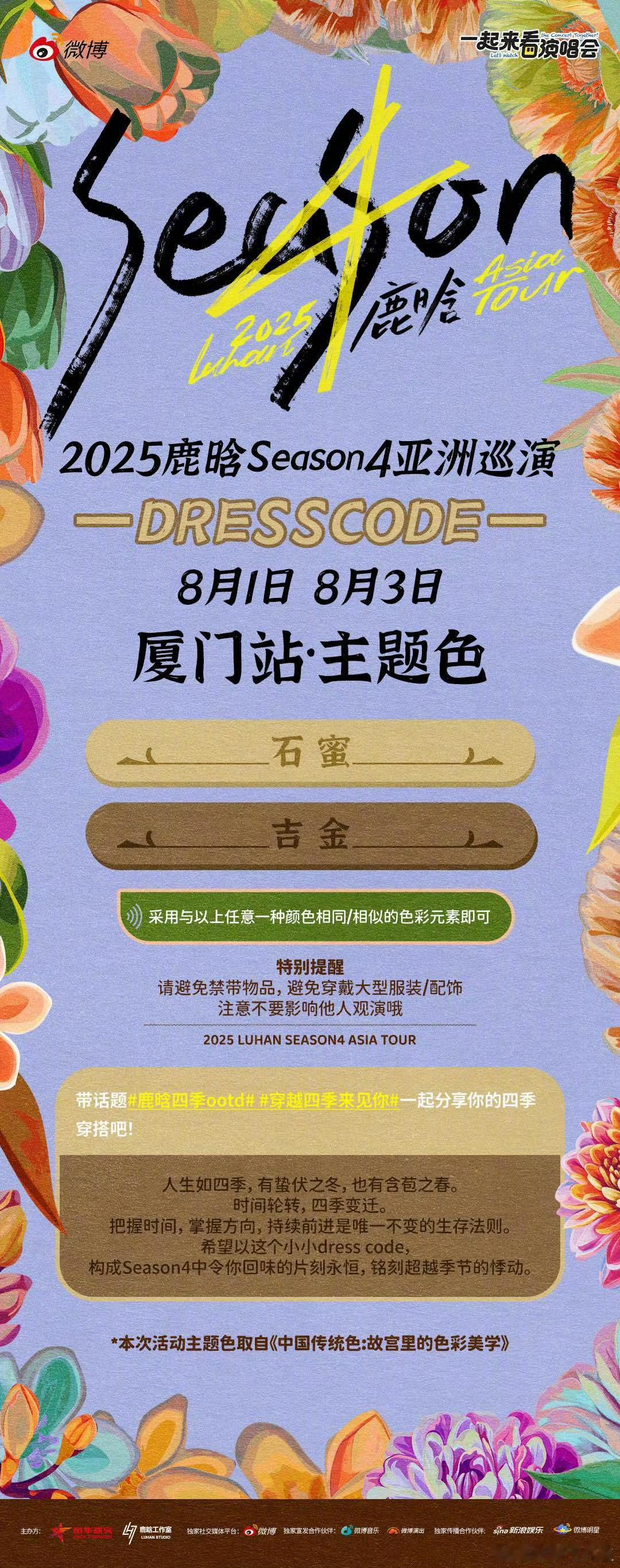 鹿晗厦门站专属色彩石蜜吉金鹿晗厦门站专属色彩 🈶 石蜜吉金新的颜色新的穿搭[送