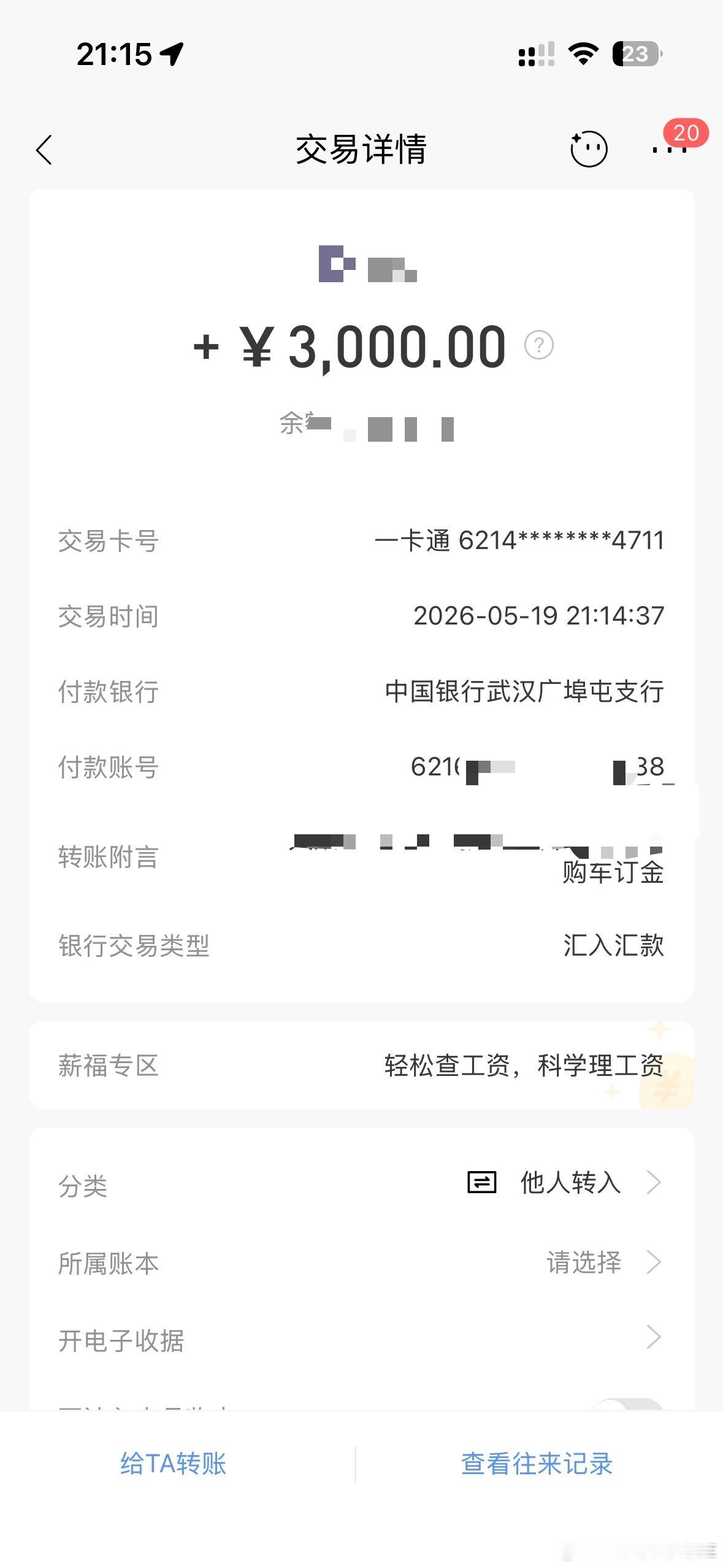 💰收钱收钱 下架下架 武汉