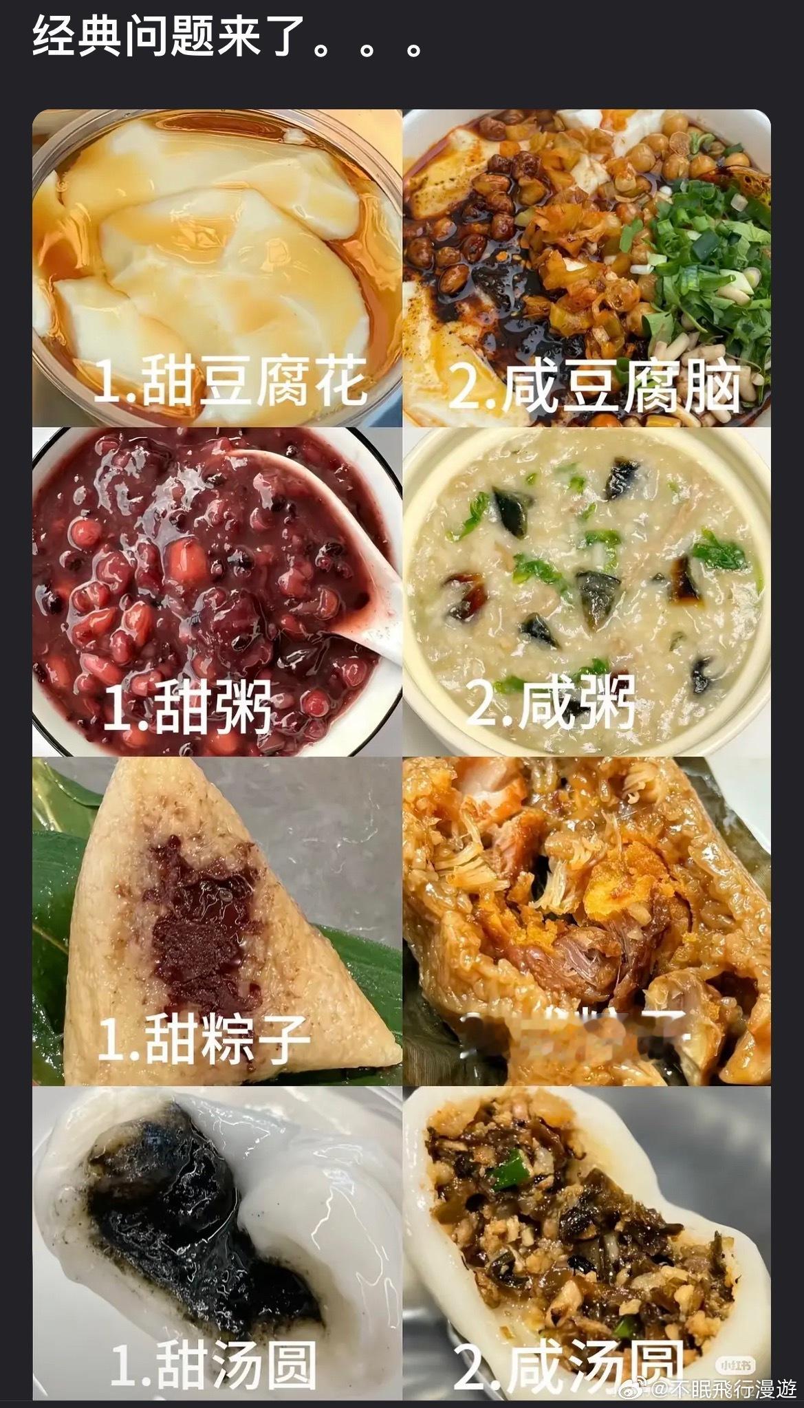 中间两个我甜咸都可以