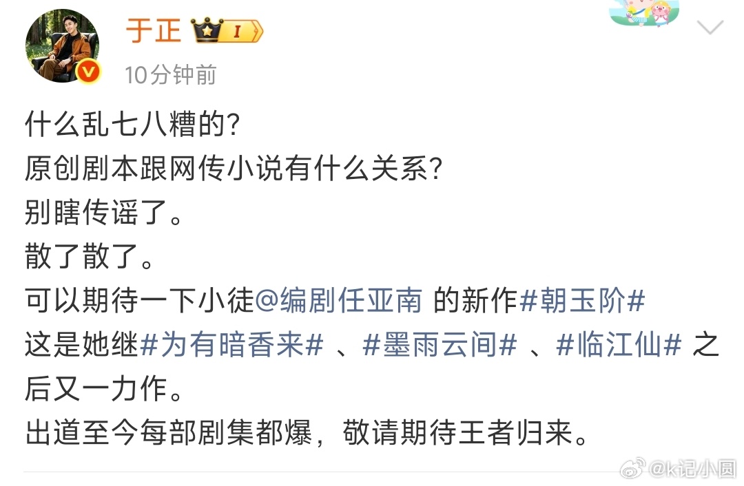 于正回应朝玉阶班底朝玉阶班底于正回应朝玉阶班底行吧行吧 