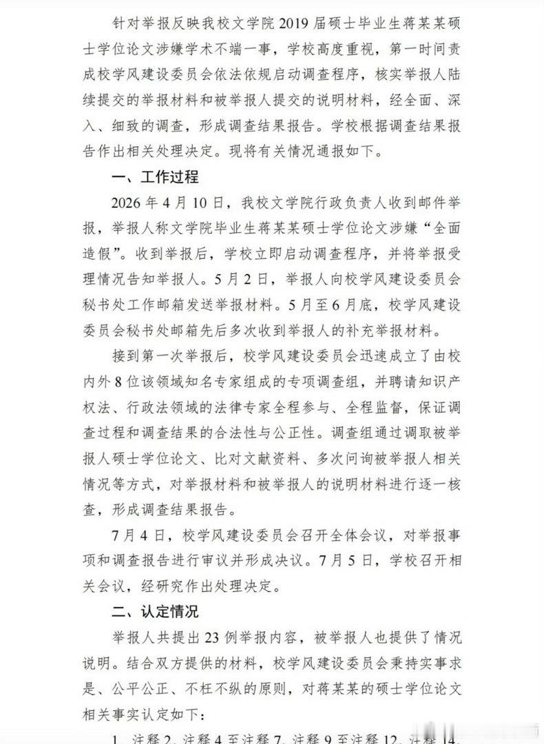 暂停蒋方舟导师研究生招生资格1年      出情况通报啦，调查🈶进展，大学暂停