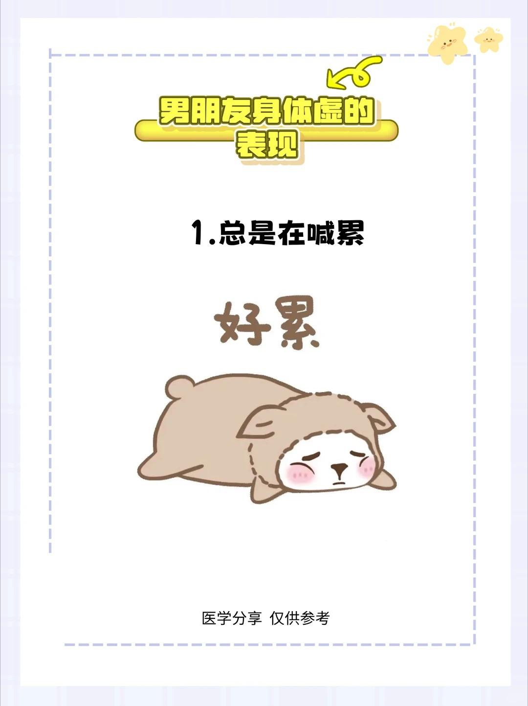 男友精力不足？对照看看中了几条