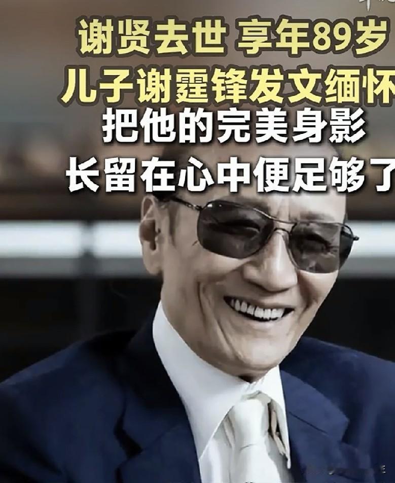 谢贤把大部分遗产留给孙辈，戳中如今高离婚率下普通人的现实难题，夫妻离异后，独自带