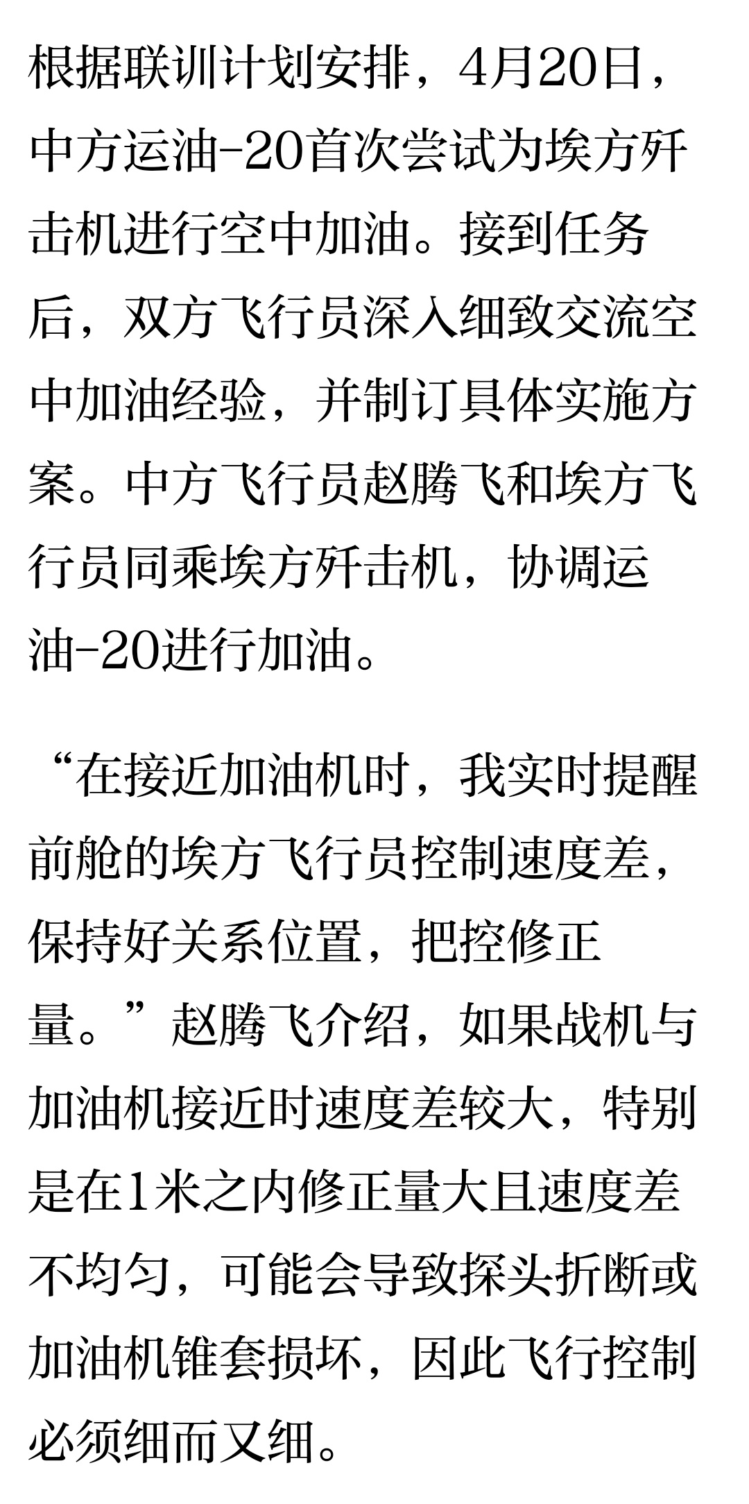中埃“文明之鹰-2025”空军联合训练期间，中方运油-20为埃方米格-29进行空