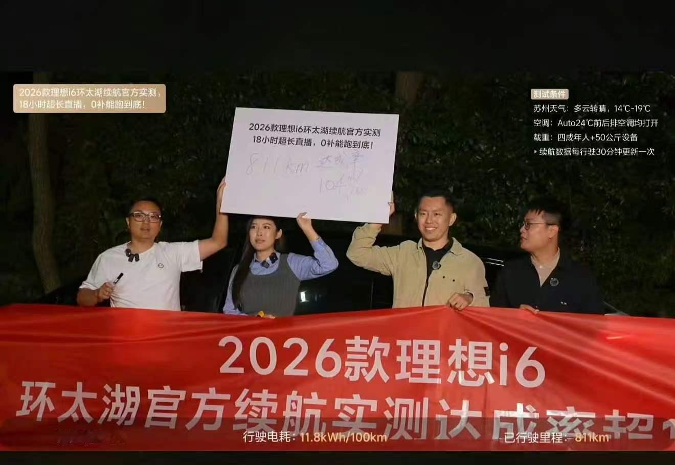 【新理想i6达成811公里续航测试】10月26日，新款理想i6环太湖绕圈续航测试