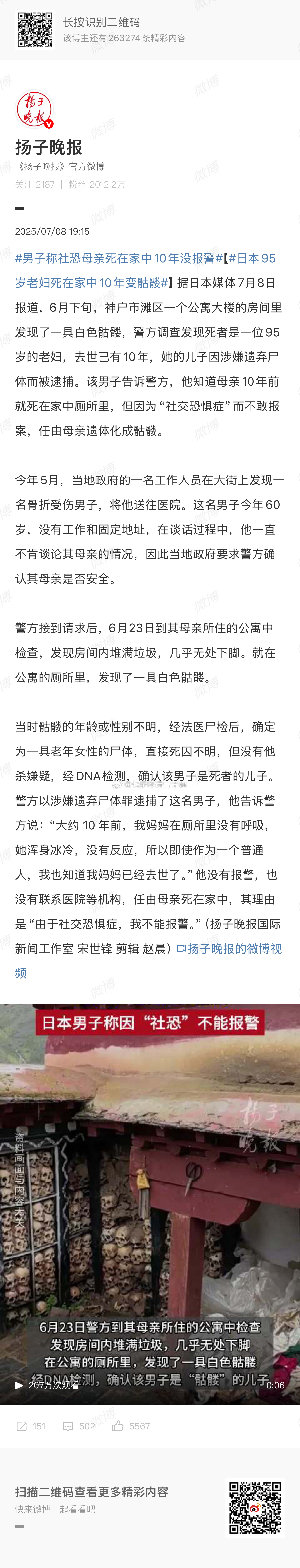 男子称社恐母亲死在家中10年没报警日本男子告诉警方，他知道母亲10年前就死在家中