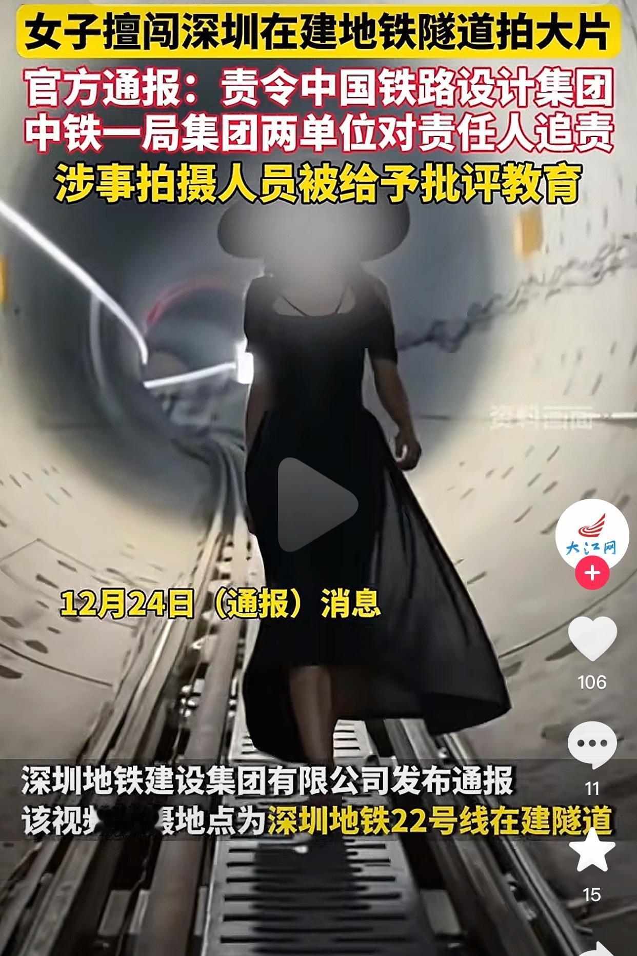 这女的为了拍个所谓“氛围感”视频，
直接无视封闭标识闯进隧道，
还配文“当你找到