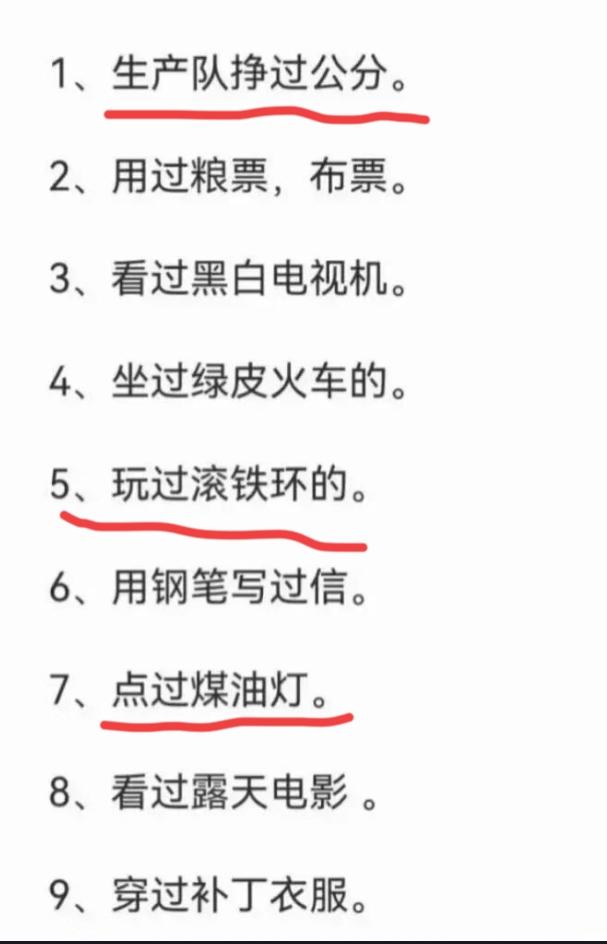 都经历过这些事的大概率是60后了，特别是第一条，很多70后的没有经历过，现在这些