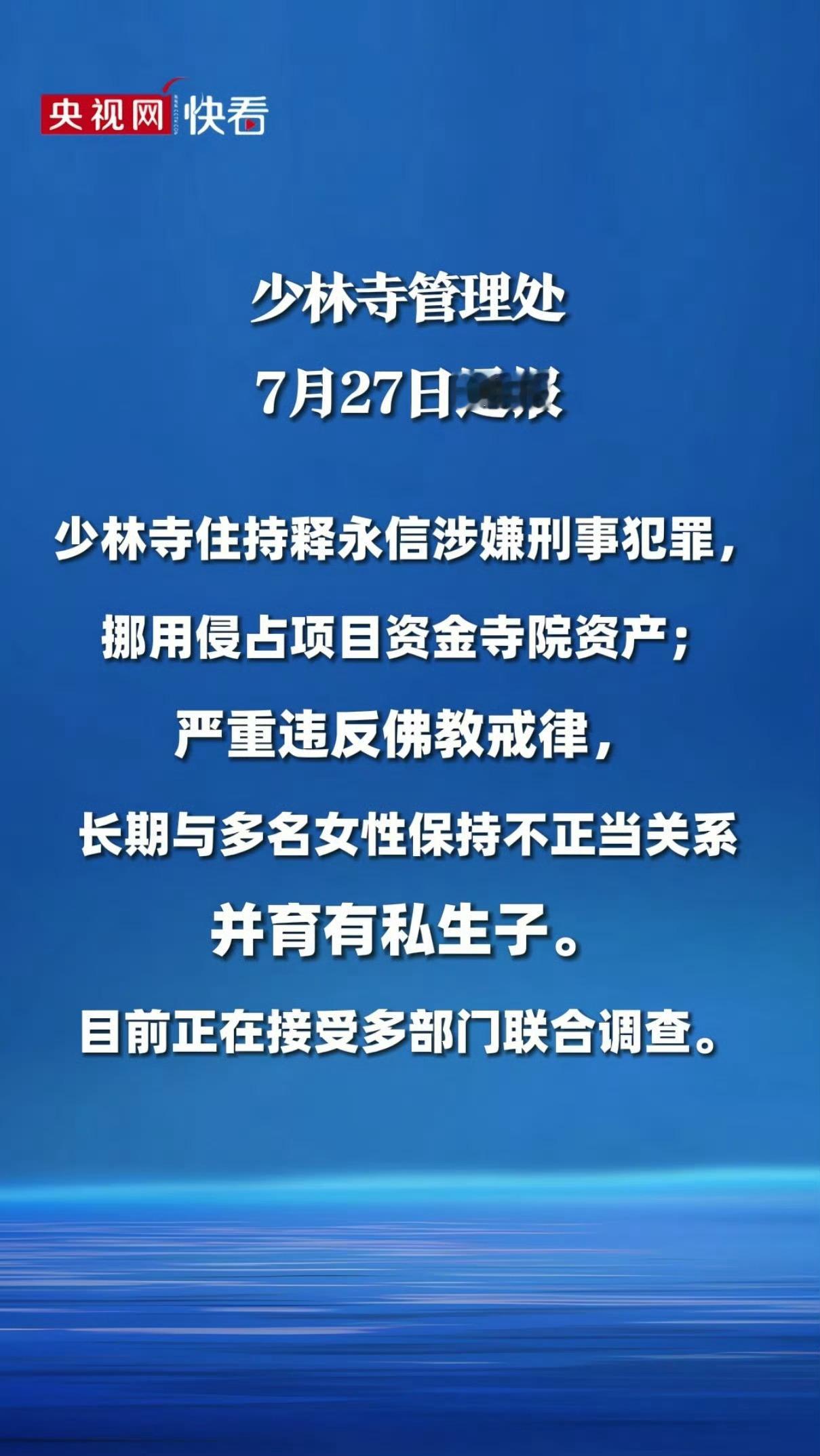 少林寺住持释永信被查快查查吧，传多少年了都…感觉没过一阵就会传一下这老头的花边新
