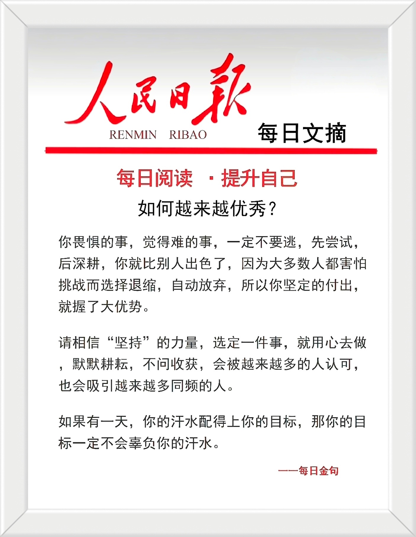 你畏惧的事，觉得难的事，一定不要逃，先尝试，后深耕，你就比别人出色了，因为大多数