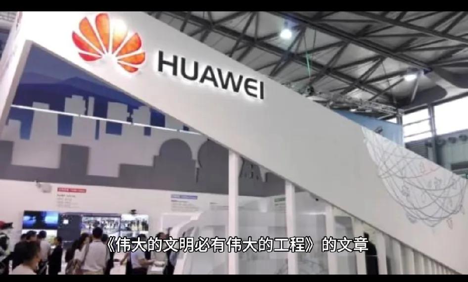 项立刚写了一篇《伟大的文明必有伟大的工程》的文章，没想到却招来一个曾经在华为工作