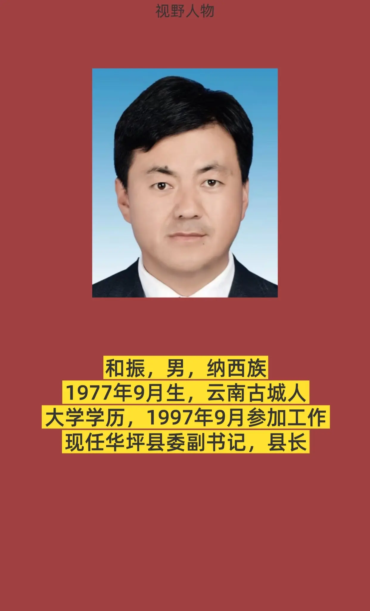 丽江华坪。