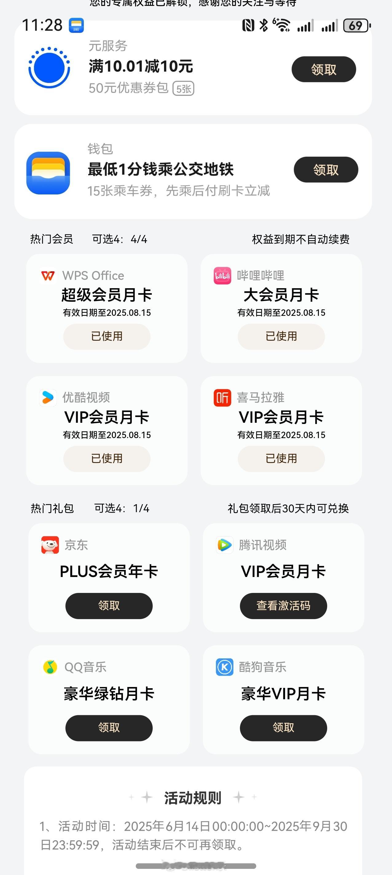 才看到，华为Pura80系列用户还有这么多隐藏福利？最起码这8个免费送的包月会员