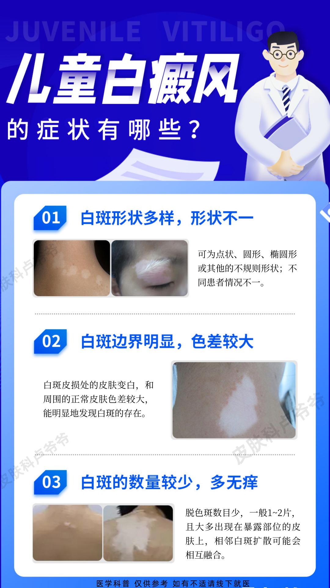 白癜风 白斑 医学科普 江西