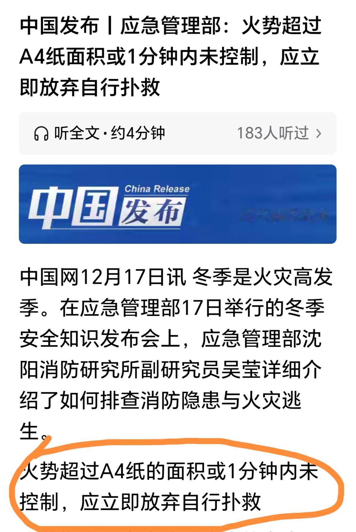 火势超过A4纸的面积，应立即放弃。个人观点，这句话的意思，就是火势超过A4纸，无
