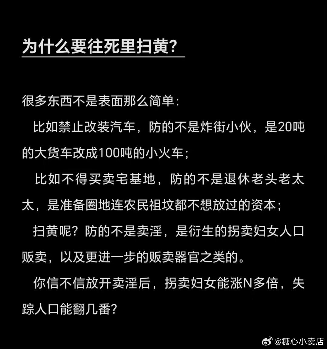 为什么要往死里扫黄？其实：黄赌毒 压根不需要讨论合法性的东西 ​​​