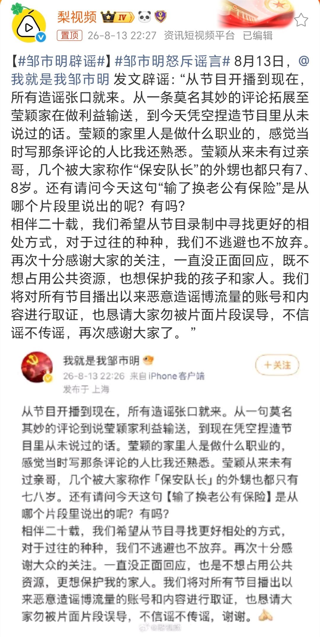 邹市明辟谣事实胜于雄辨，谣言止于智者。现在的网络上的一些事，咱们有时候真的要让子