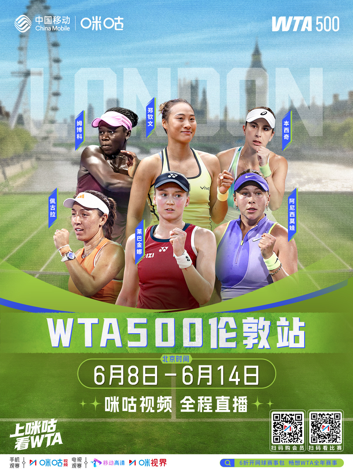 #WTA500伦敦站#（女王杯）🎾 郑钦文草地赛季首秀🗓️ 6月8日-14日