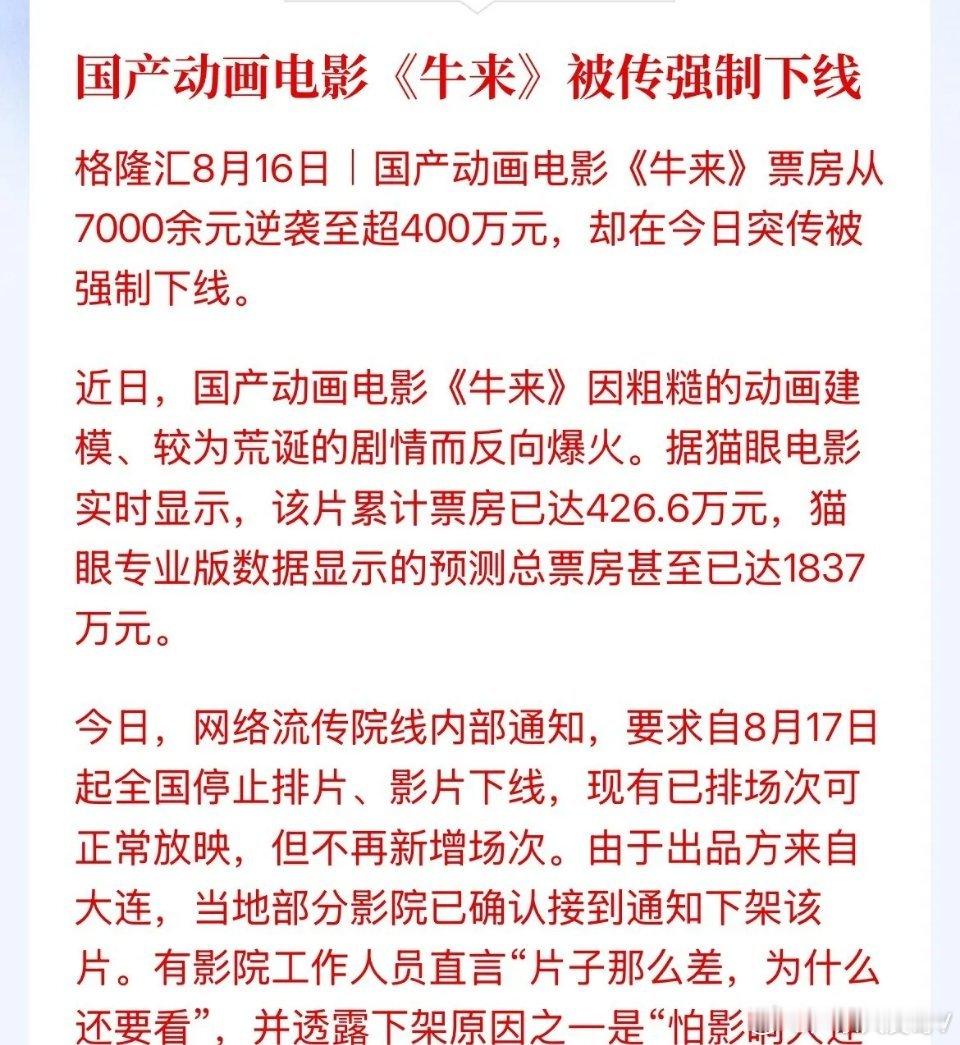 牛来了被按下线了！从票房7000元直接飙升至400万！这都是散户的期盼啊！有点奇
