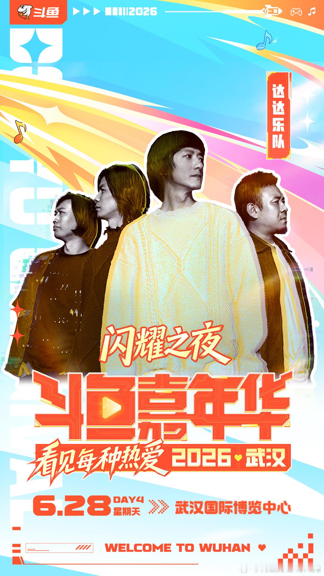 以音乐为序，赴嘉年华之约！沈梦瑶重磅官宣加入，实力唱跳兼具的她将带来超燃舞台，用