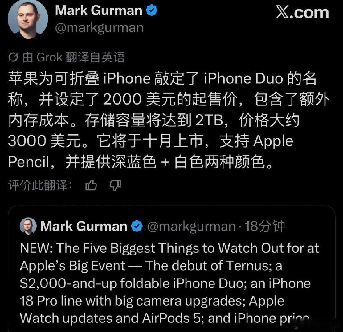 苹果折叠屏 iPhone Duo 呃……iPhone折叠屏名字确认—iPhone
