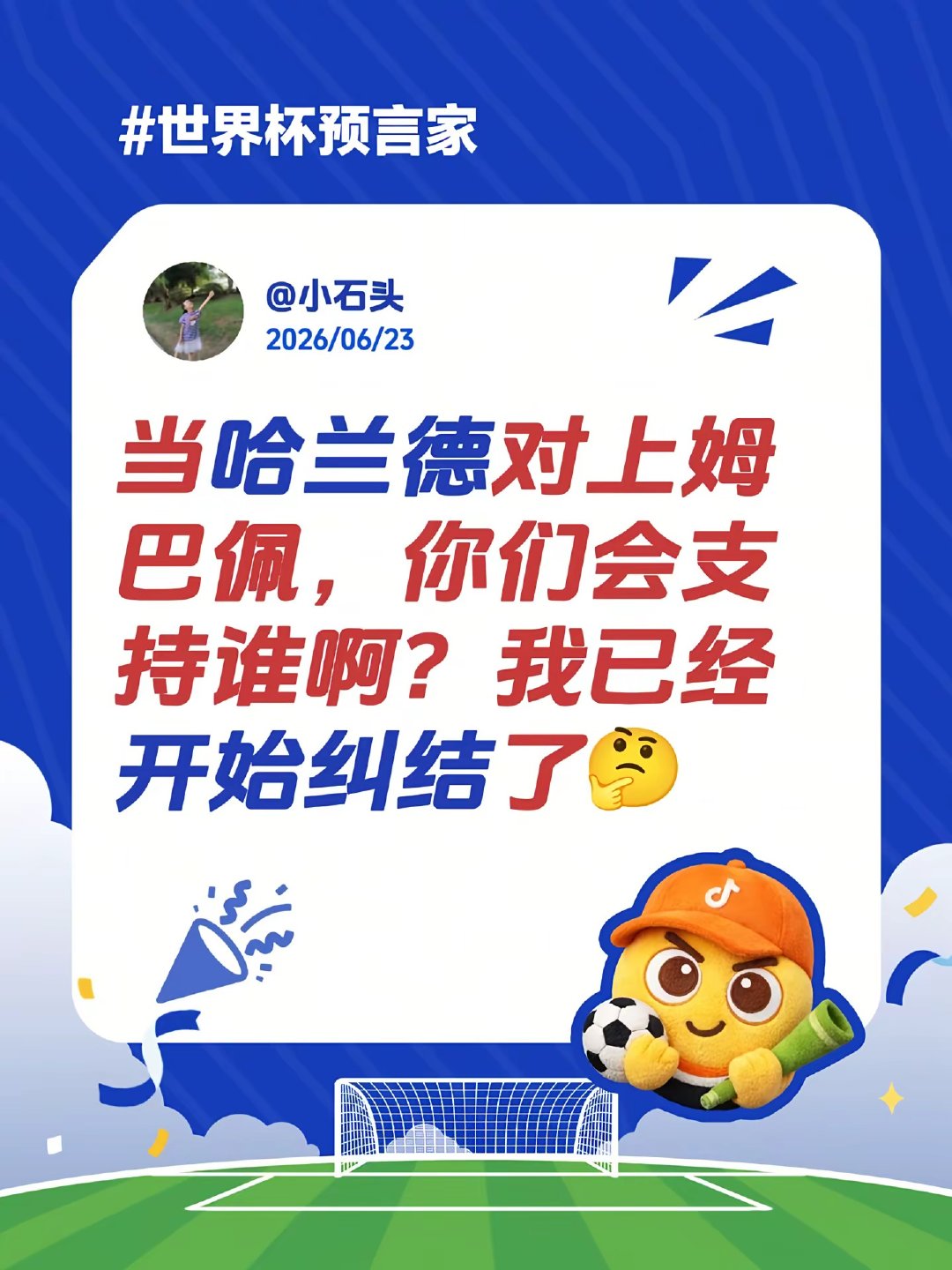 当哈兰德对上姆巴佩，你们会支持谁啊？我已经开始纠结了🤔 美加墨世界杯 哈兰德 