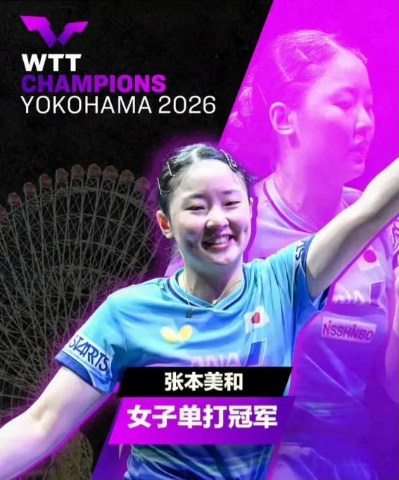 横滨冠军赛这边，国乒女队发挥已经不错了，半决赛四个席位占了三个。本来以为拿到这个