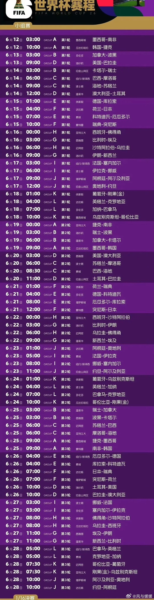 世界杯终于要来了，凌晨三点开赛，有没有小伙伴一起熬夜蹲守？想问问大家是打算守着直