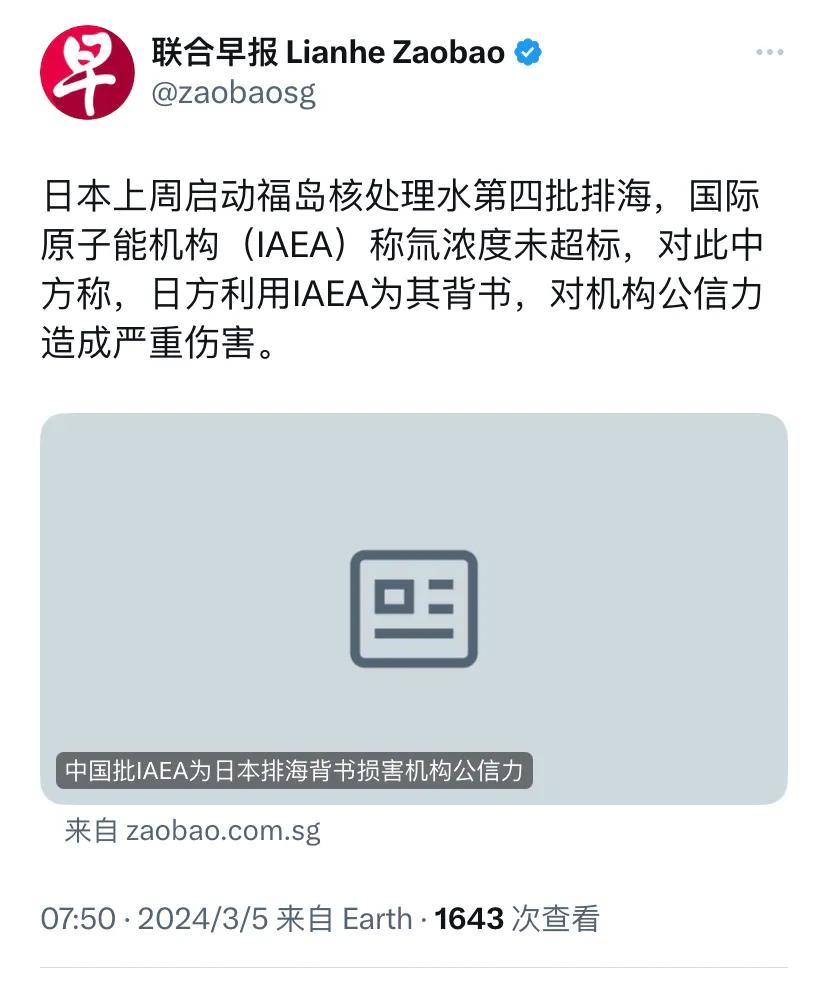 新加坡联合早报今天（3月5日）报道：“日本上周启动福岛核处理水第四批排海，国际原