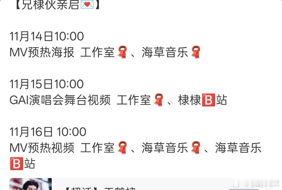 王鹤棣新歌MV预热，期待，