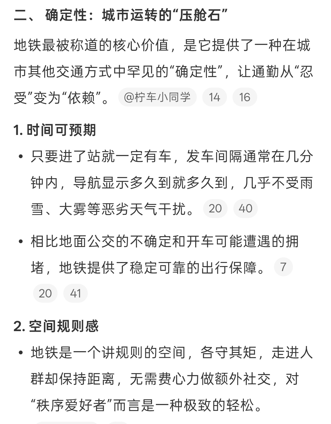 突然觉得地铁好牛 地铁妥妥的是出行利器！因为地铁时间可控，而且温度适宜，能坐地铁