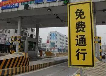 为人民服务，高速公路何不免费通行13天
免费高速段 高速免费规定 
明天是中秋节