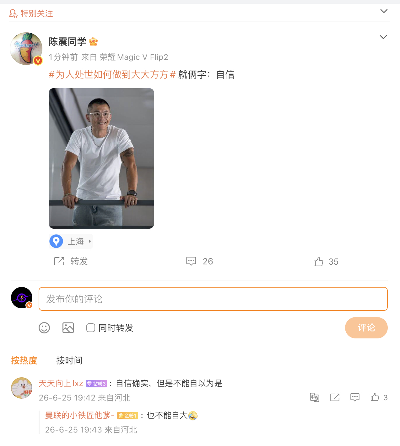 为人处世如何做到大大方方陈震的精神状态确实领先很多人，自打回归之后，感觉还是那个