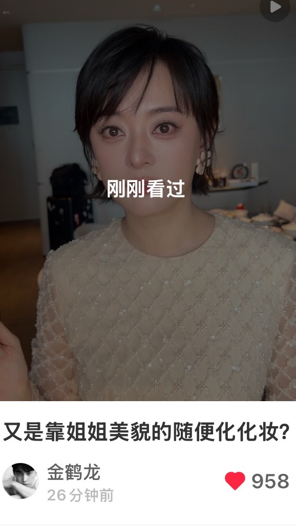 我真服了金鹤龙了 第一次给孙俪化妆还给妆容取了个名字 第二次就是“巨简单美美妆”