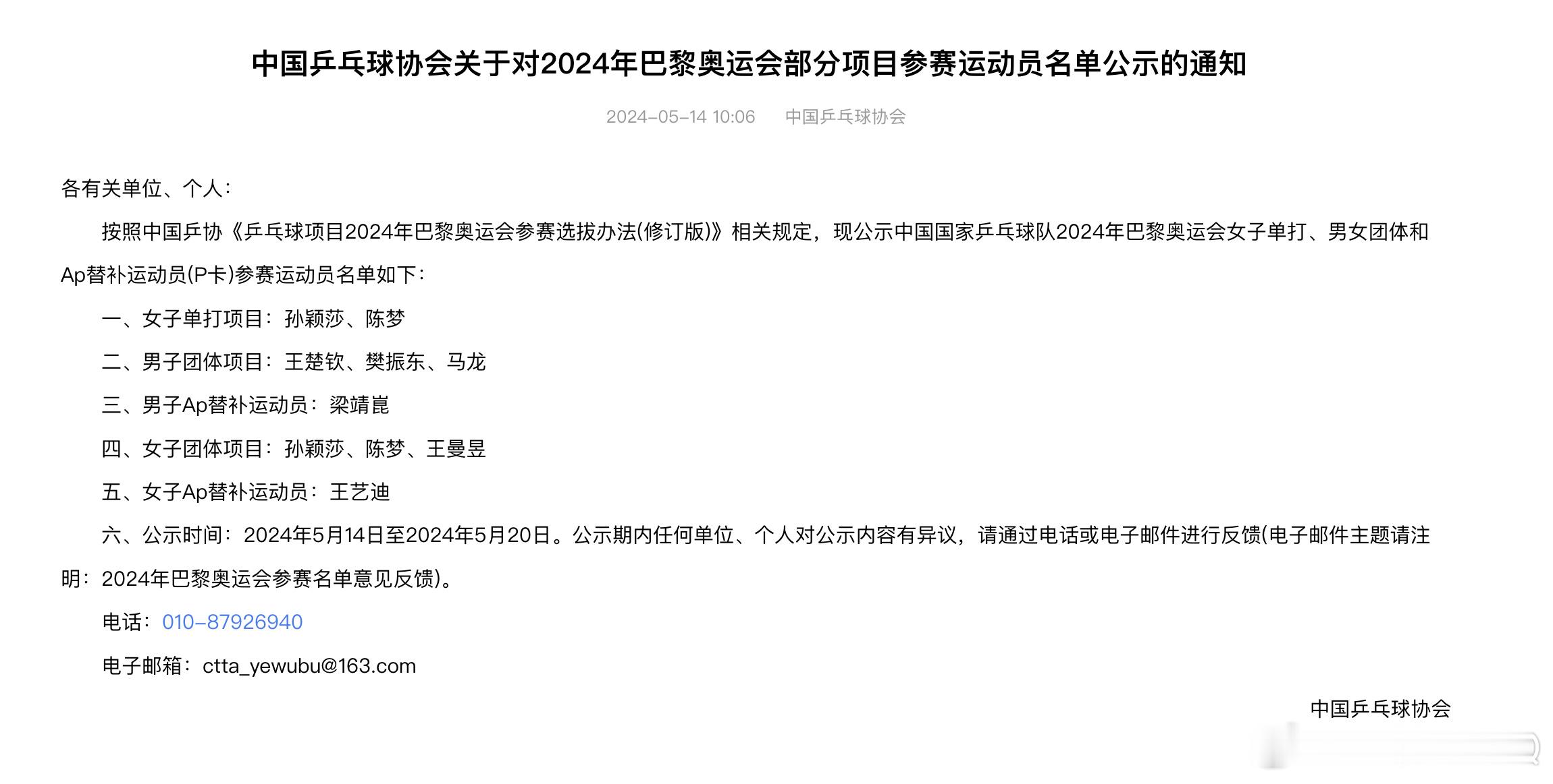 恭喜王楚钦孙颖莎！ ​​​