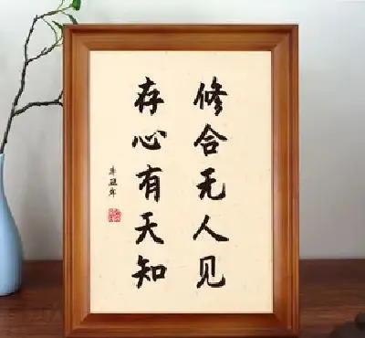 日行一善日行一善 日积一善，久则必为江河之水；日积一恶，久则必为星星之野之火。 