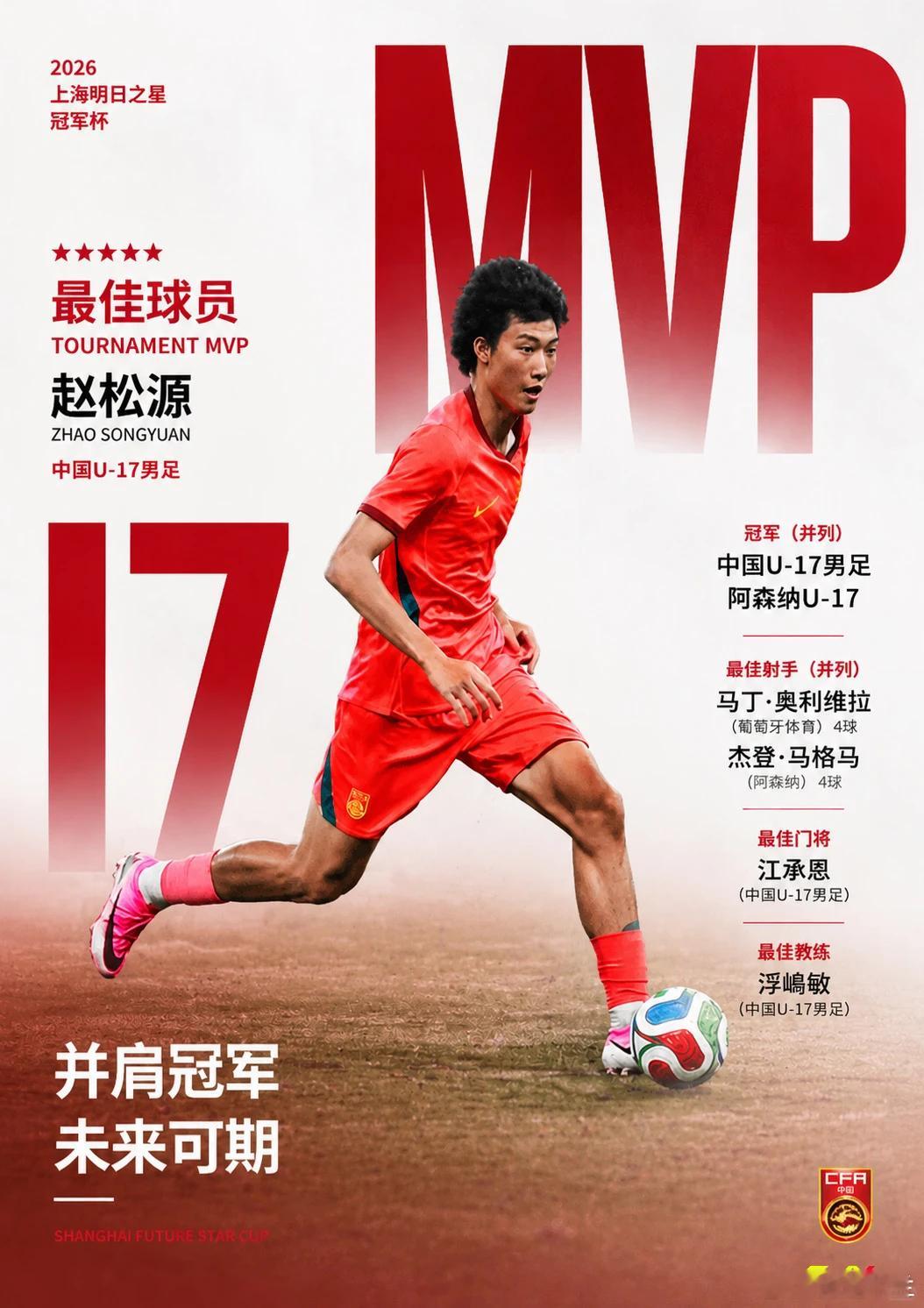 8月9日，官方消息，原定14:30进行的明日之星冠军杯决赛U17国足vs阿森纳因