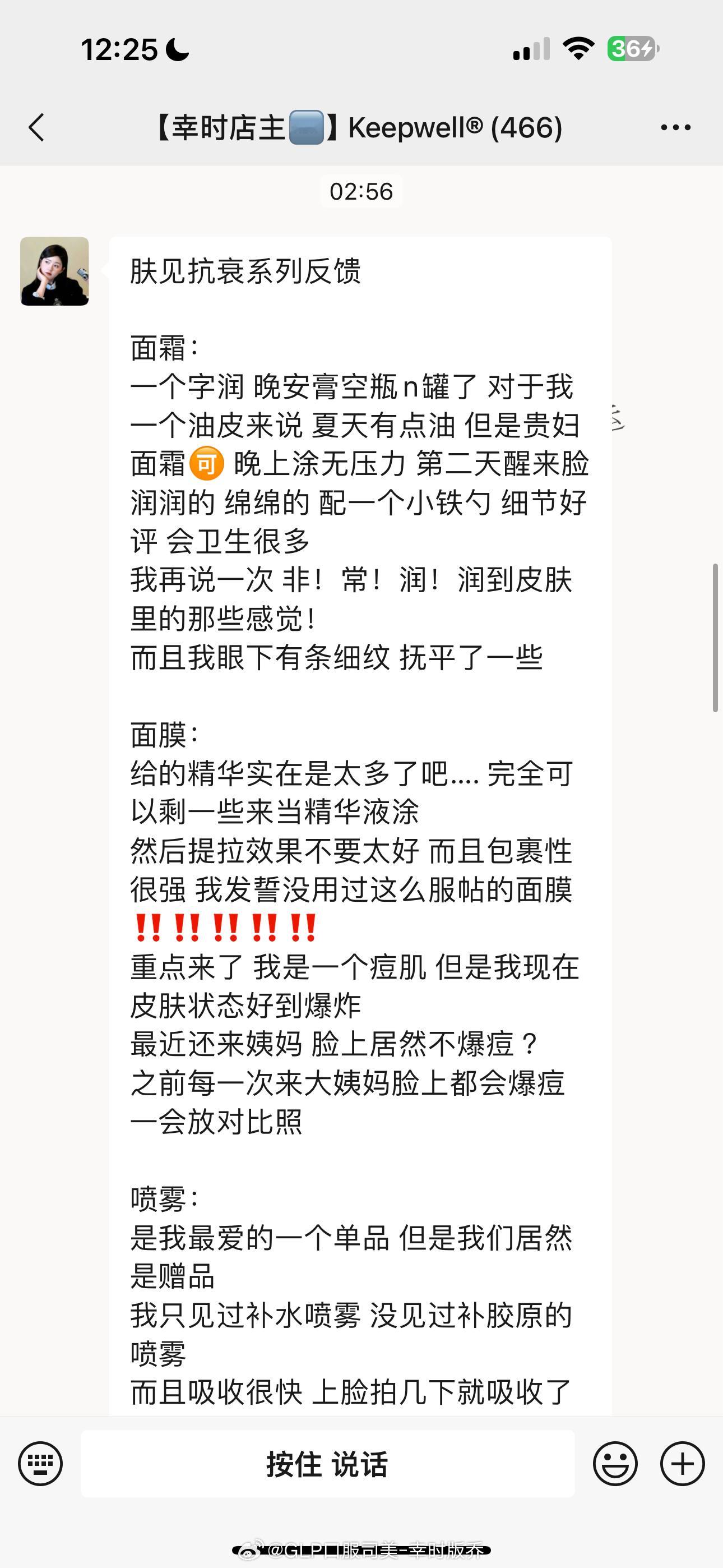 我愿称肤见的胶原系列为可涂抹版的少女💉几千块一💉的Ⅲ型胶原肤见这套胶原K衰护