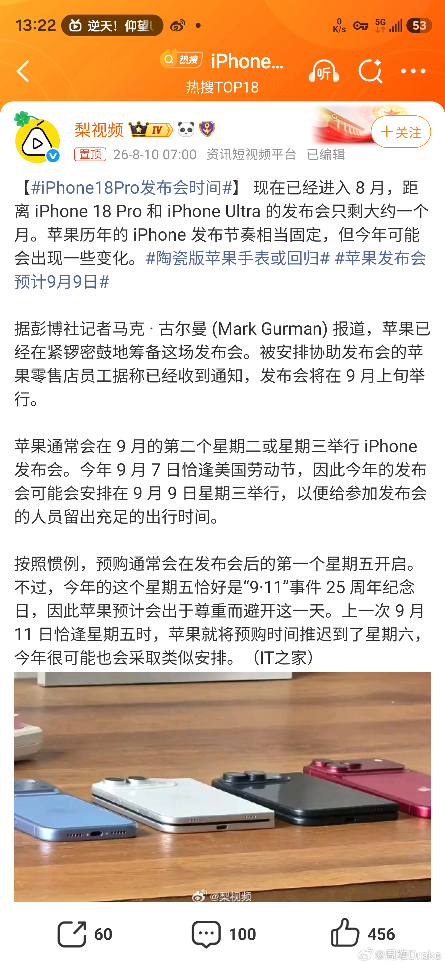 iPhone18Pro发布会时间等邀请函不完事了么，这也要猜一下预测一下啊