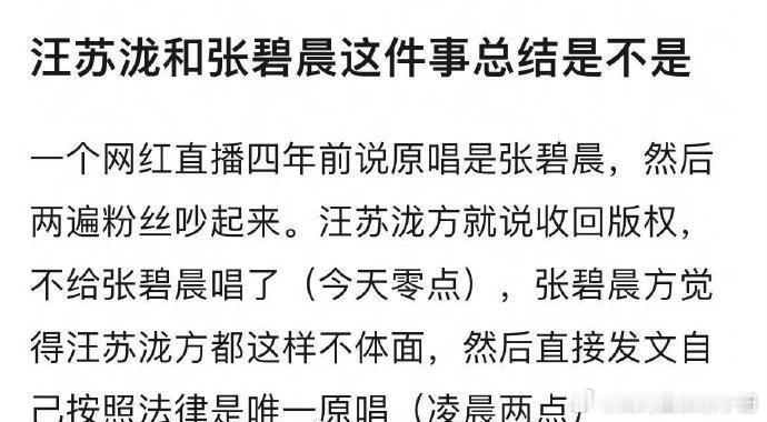 网友梳理汪苏泷、张碧晨《年轮》事件👇🏻旺仔小乔称年轮原唱不是汪苏泷被热议后汪