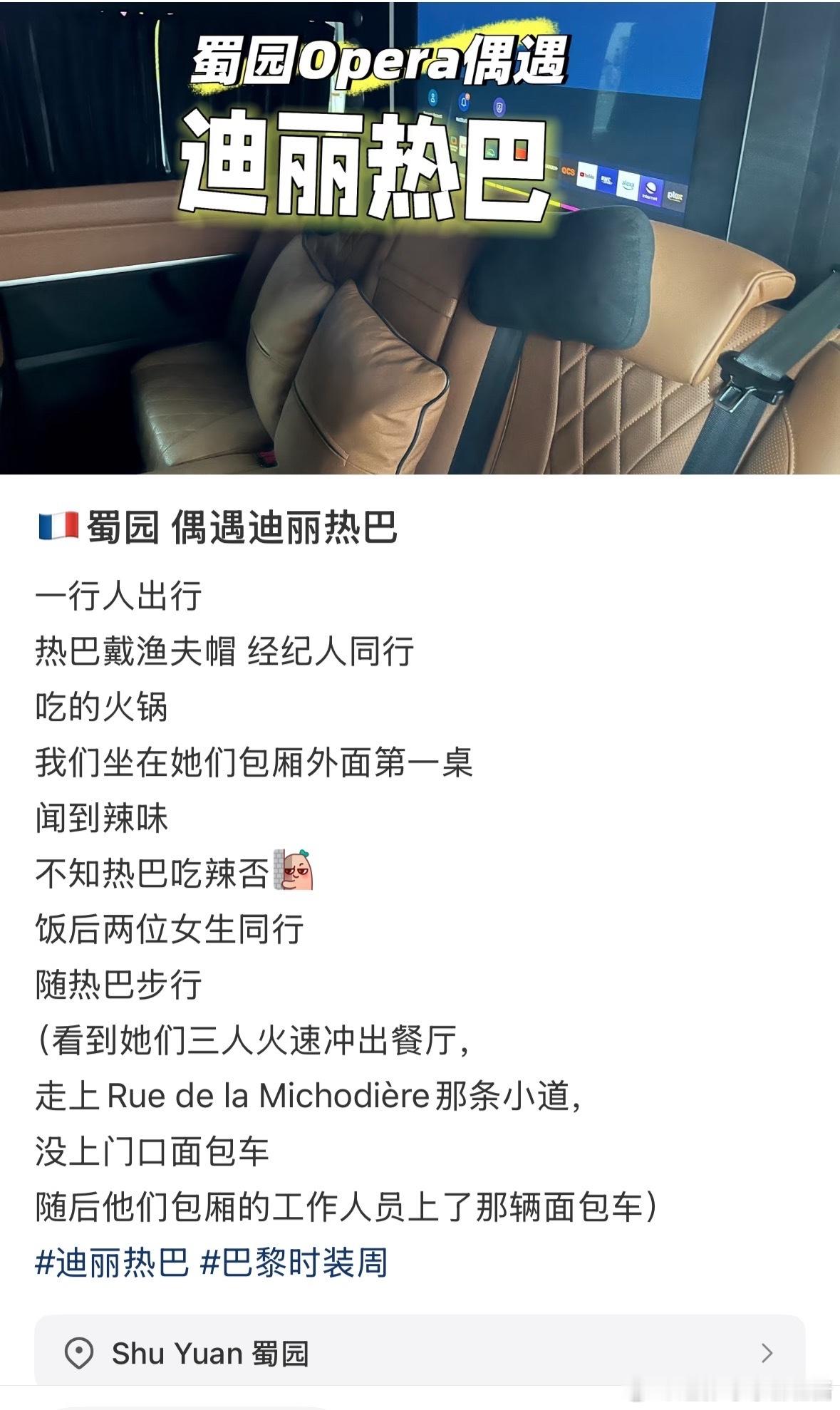 巴黎蜀园偶遇迪丽热巴一行人吃火锅 ​​​