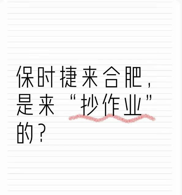 保时捷利润暴跌99%后，直奔合肥蔚来工厂门口求解药？ 	 保时捷也崩了...