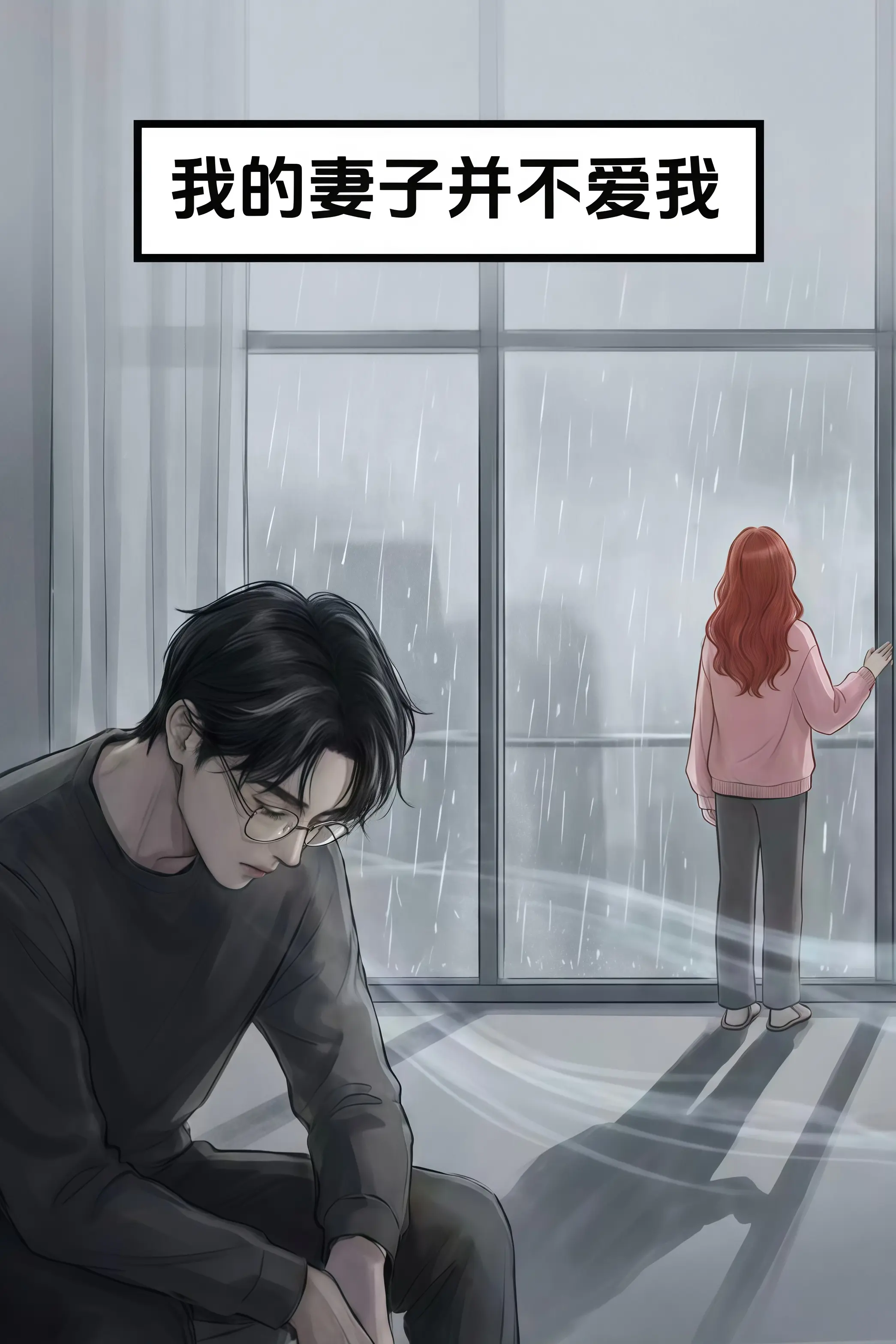 如果她幸福的话，我成全也没有关系。