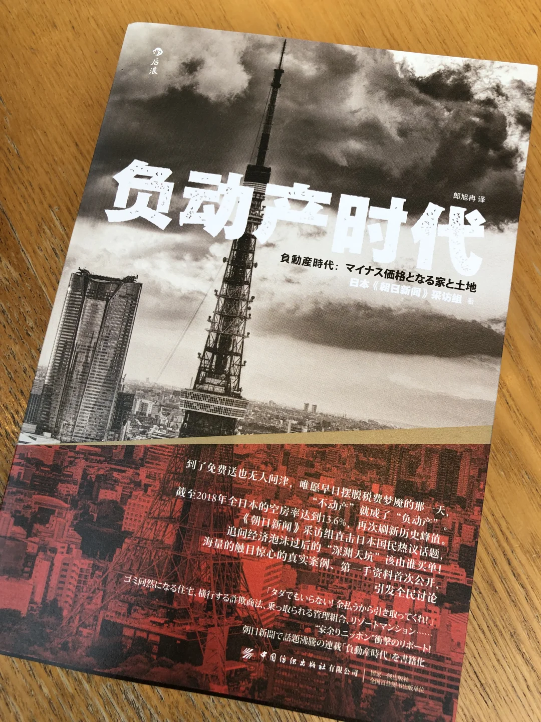 负动产时代｜镜鉴