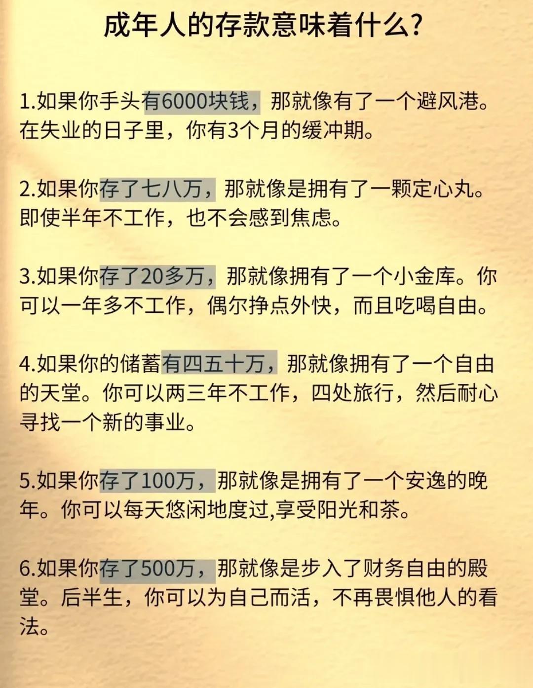 成年人存款意味着什么？说的真好！

每个人的一生都在忙碌中，无论你是做什么行业的