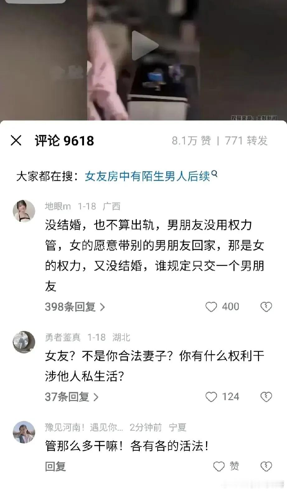 女友房中有陌生男子，评论区太吓人了…… ​​​