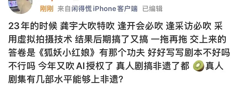 业内人士吐槽了爱奇艺AI顺便倒油了一下狐妖小红娘…