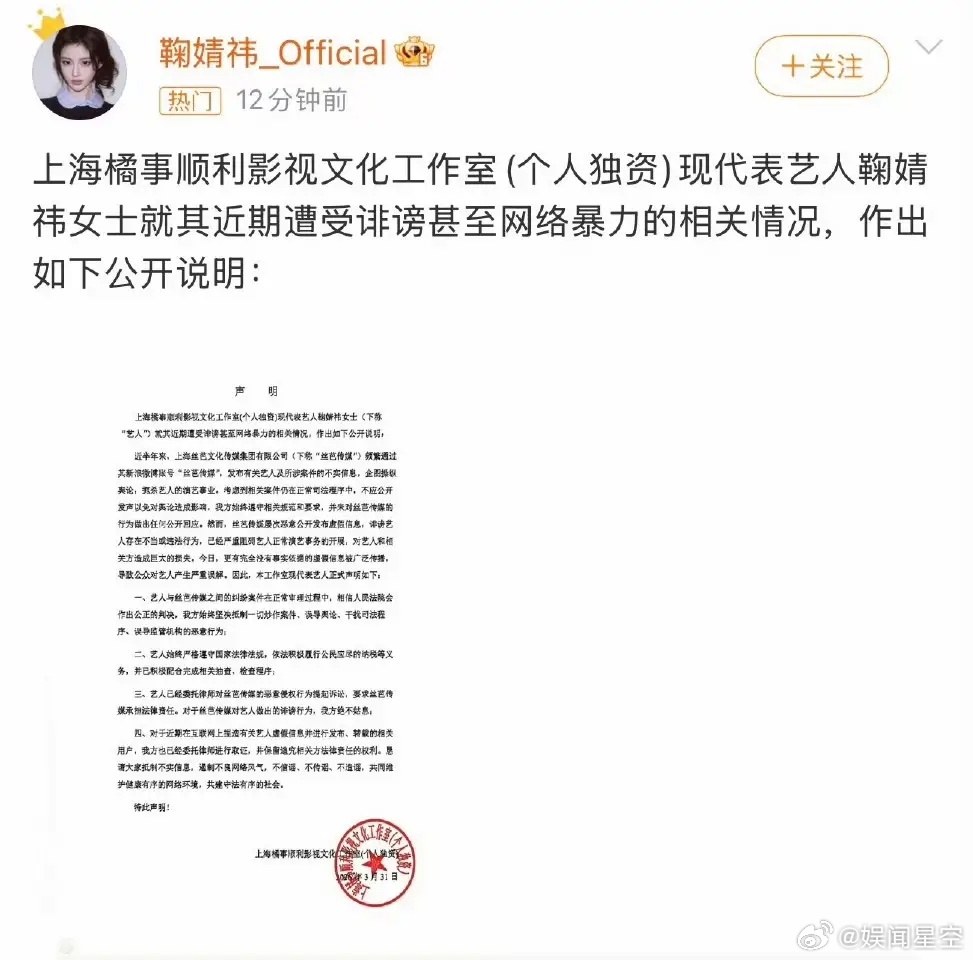 鞠婧祎出声明了，否认了偷税漏税，并且要起诉丝芭，双方互甩律师函。登上热搜开始，工